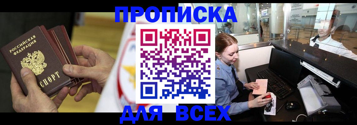 временная регистрация для школы в Волгореченске