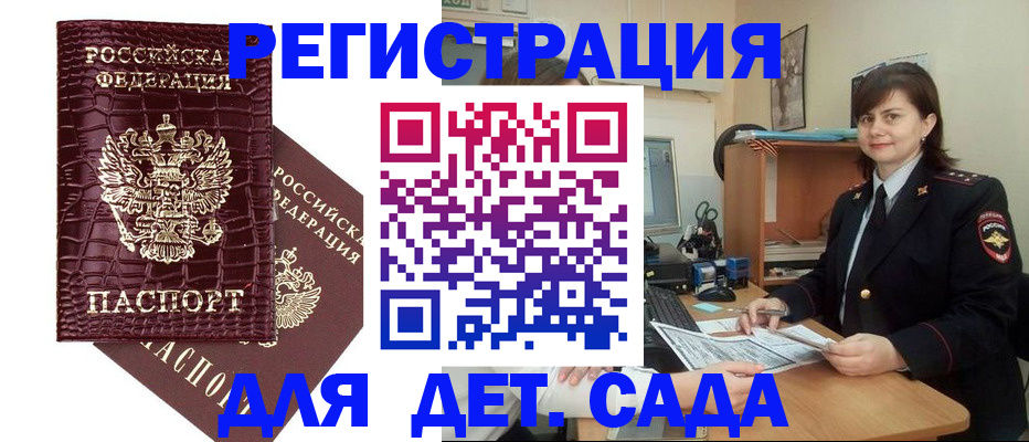 регистрация в Волгореченске