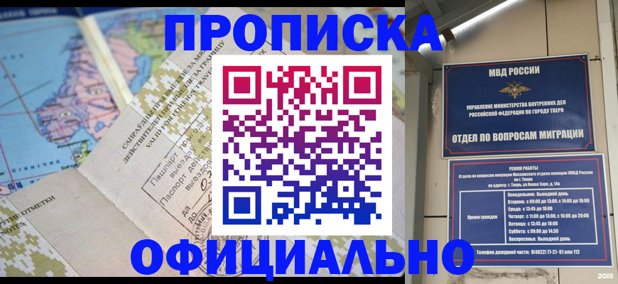 прописка ребенка в Волгореченске