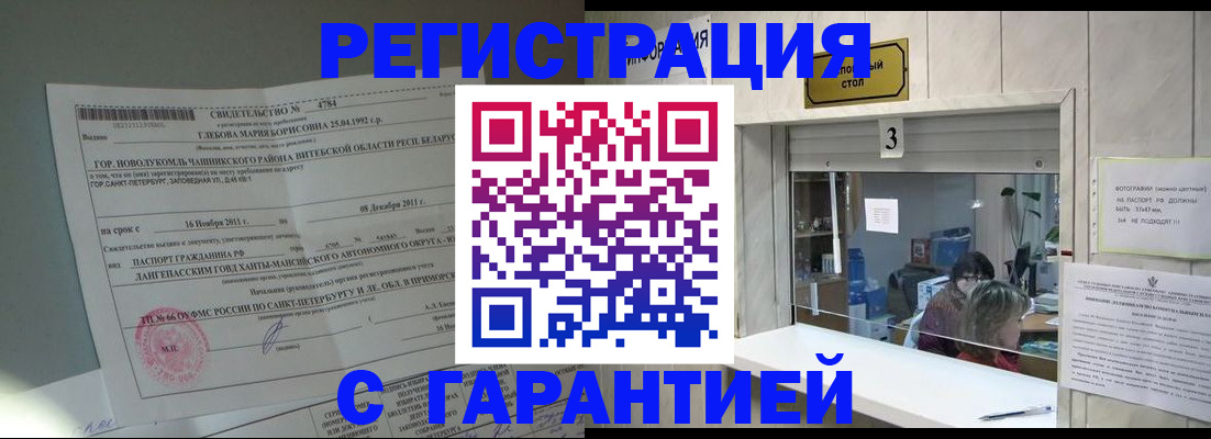прописка в Волгореченске