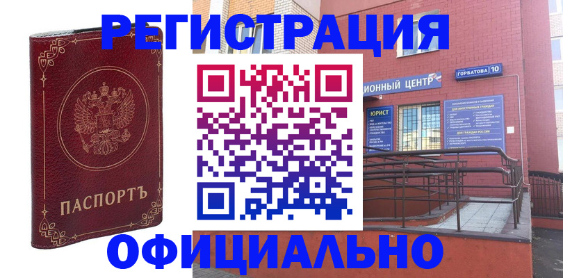 прописка 2025 в Волгореченске