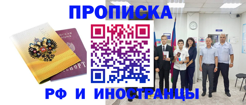 временная прописка в Волгореченске