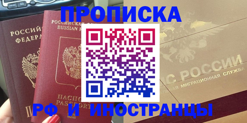 временная регистрация поиск в Волгореченске