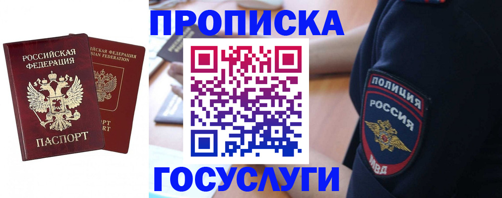 временная прописка в Волгореченске