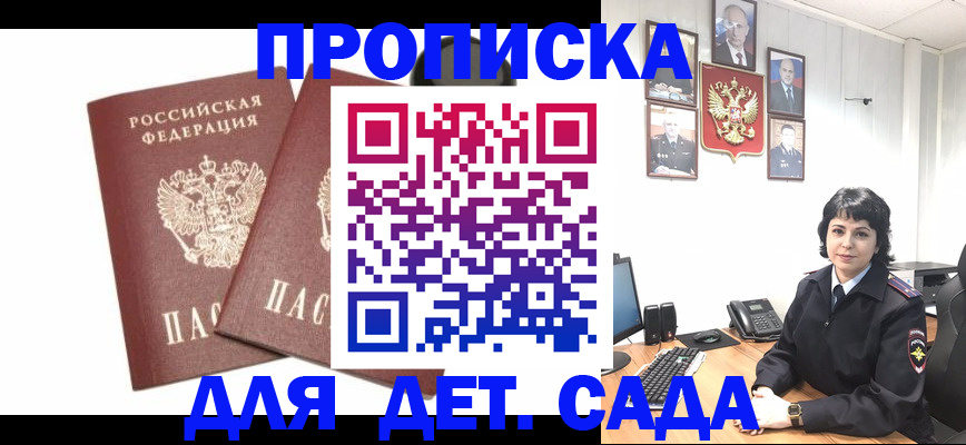 прописка для военкомата в Волгореченске
