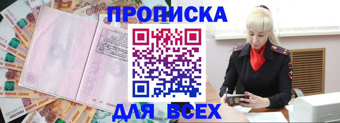 прописка законно в Волгореченске